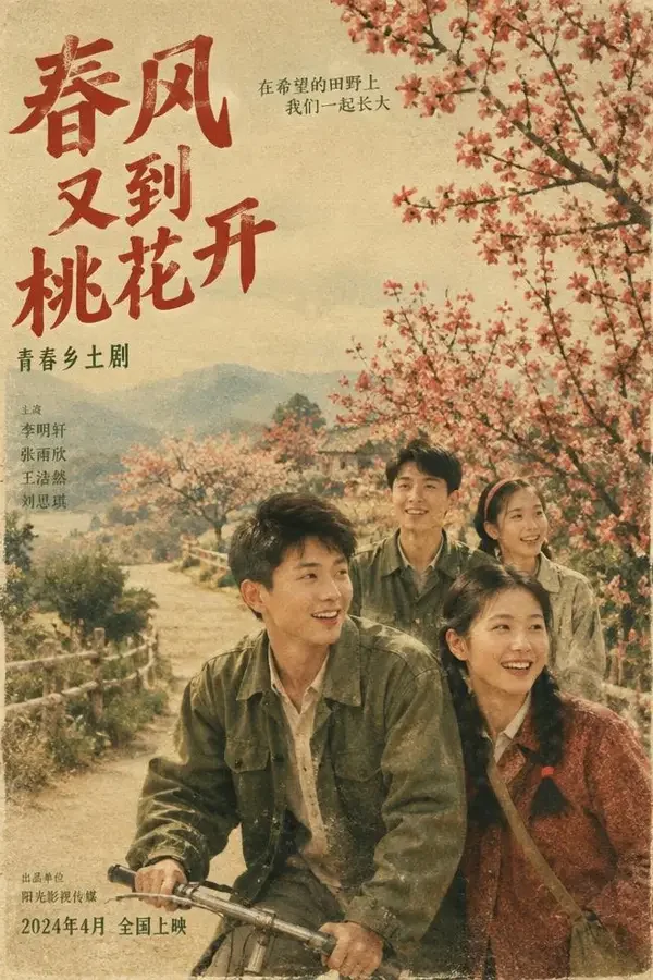 短剧导航《星火燎原》年代怀旧短剧封面